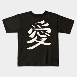 Love (Japanese Character) Calligraphy Kids T-Shirt